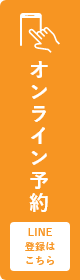 オンライン受付アプリ ダウンロードはこちら